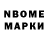 Марки N-bome 1500мкг Laurent Haket